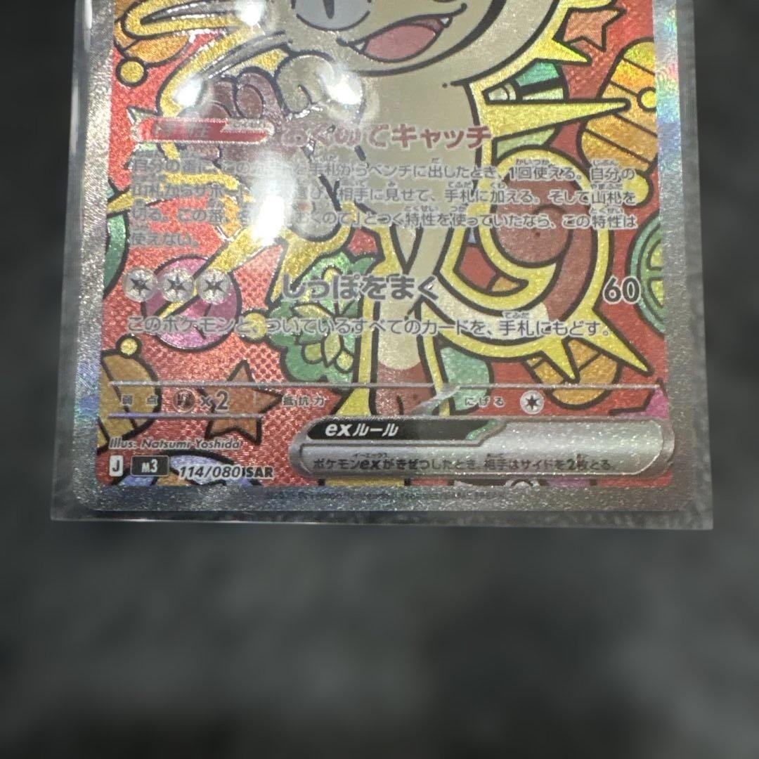 《美品》ポケモンカード ニャースex SAR
