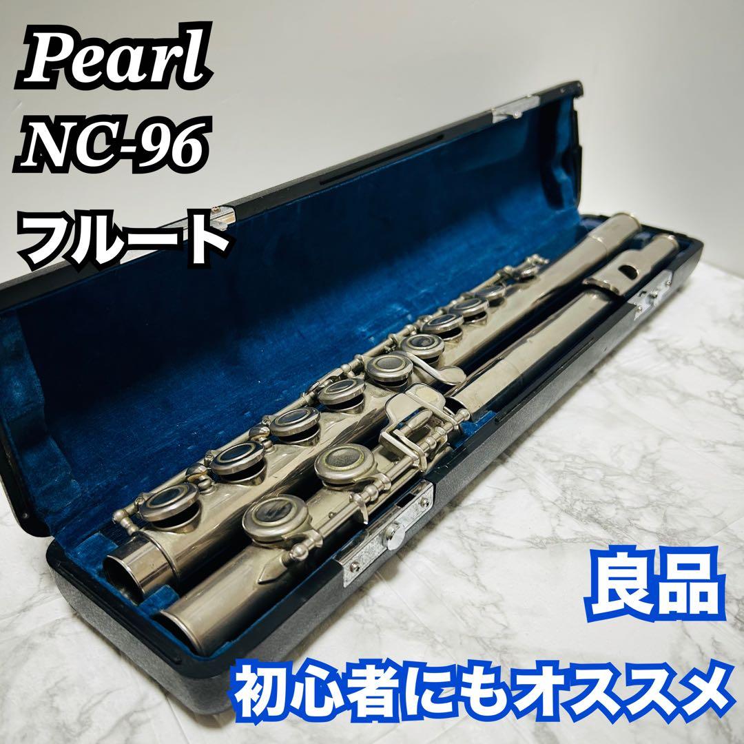 良品　Pearl パール　フルート　NC-96 管楽器　銀製楽器　入門用　初心者