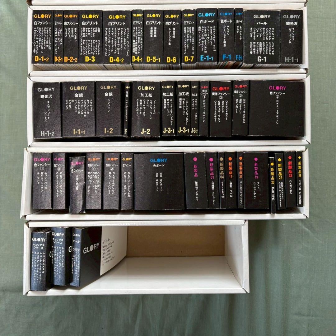 GLORY 紙見本帳　66冊