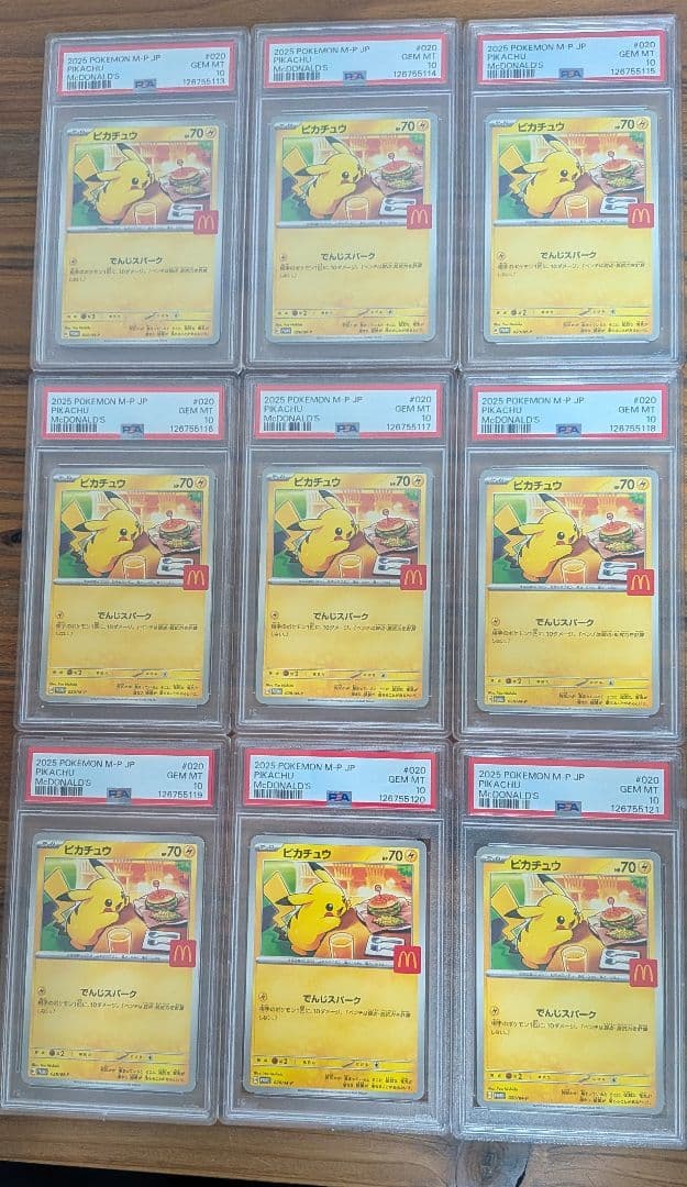 【PSA10】マクドナルド　ピカチュウ　9連番