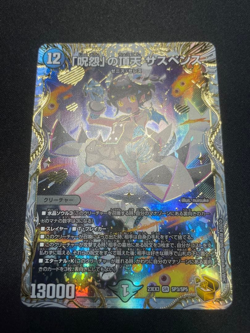 呪怨の頂点サスペンス　金トレジャー　デュエマ