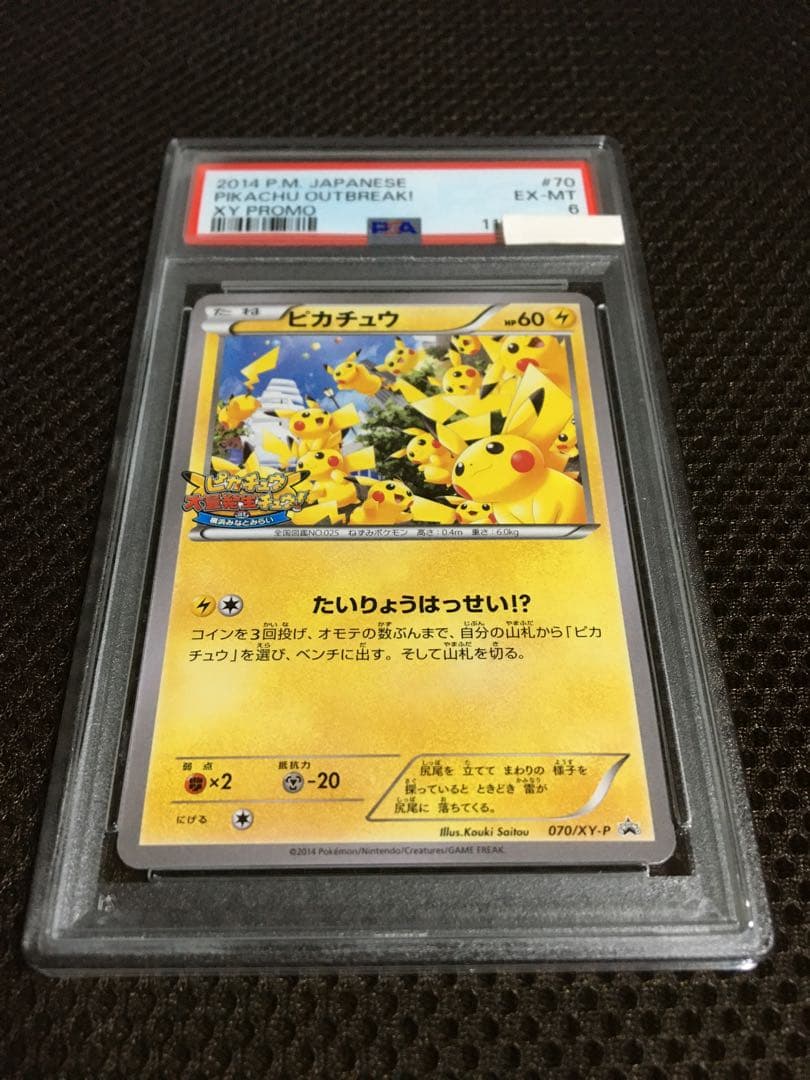 フォローで割引！ ポケモンカード PSA6 ピカチュウ 070 XY-P