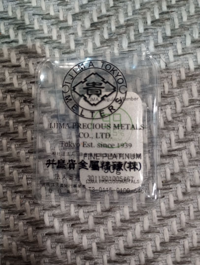 プラチナ インゴット 50グラム 品位999.5%