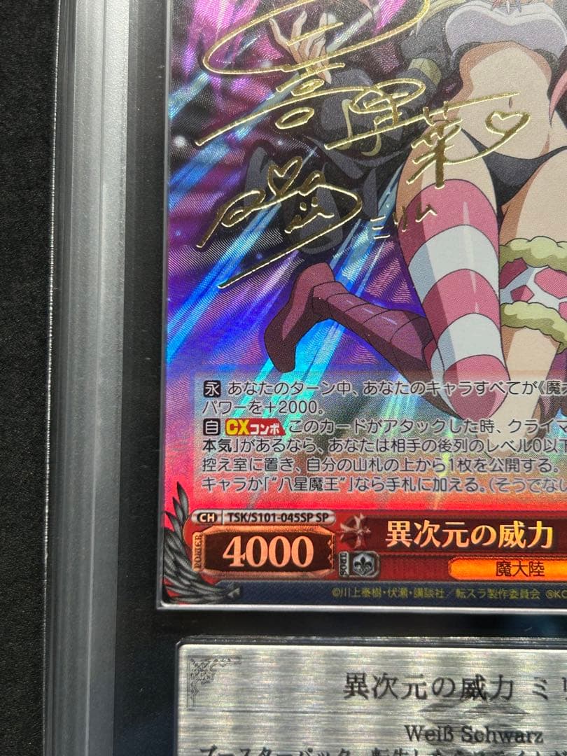 【ARS 10】異次元の威力 ミリム SP 箔押し サイン　転スラ　ヴァイス