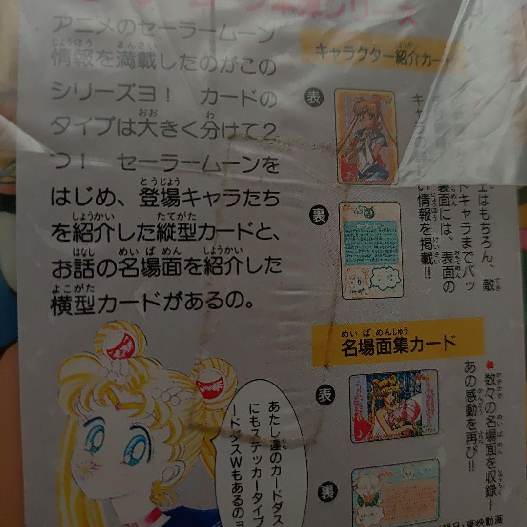 美少女戦士セーラームーン　カード　一億枚突破　世界に羽ばたけ
