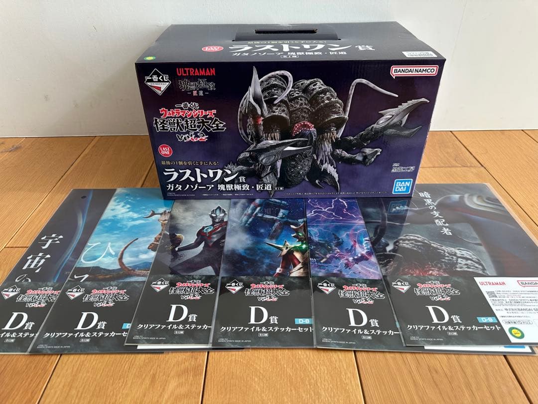 【オマケ18点付き】一番くじ　ウルトラマンシリーズ　怪獣超大全　ラストワン賞