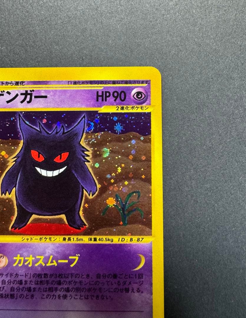 ポケモンカード　ゲンガー eカード 117/128 1ed 渦巻き 十字ホロ