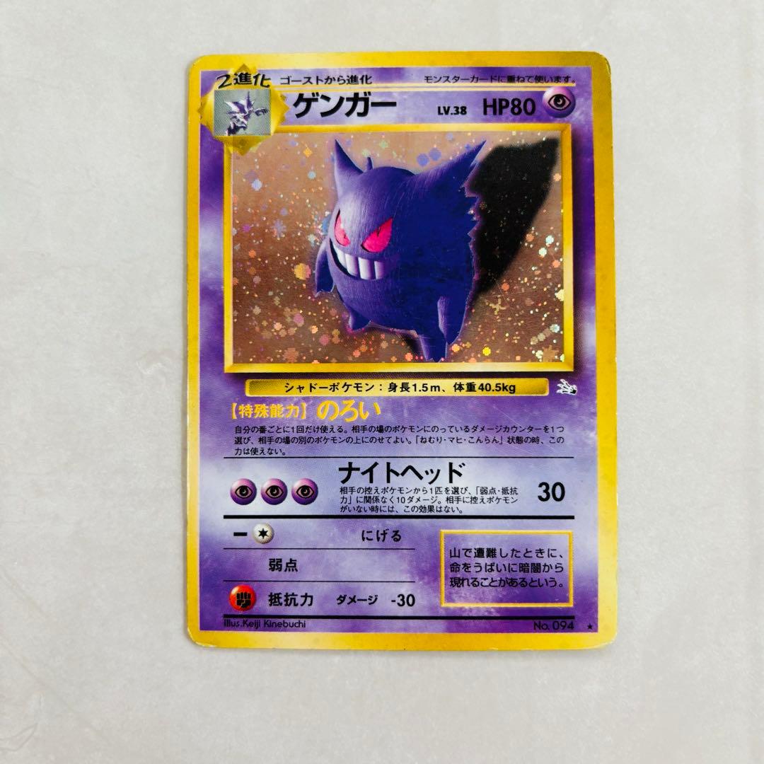 【特殊ホロ】ポケカ旧裏 ゲンガー Ｎｏ．094
