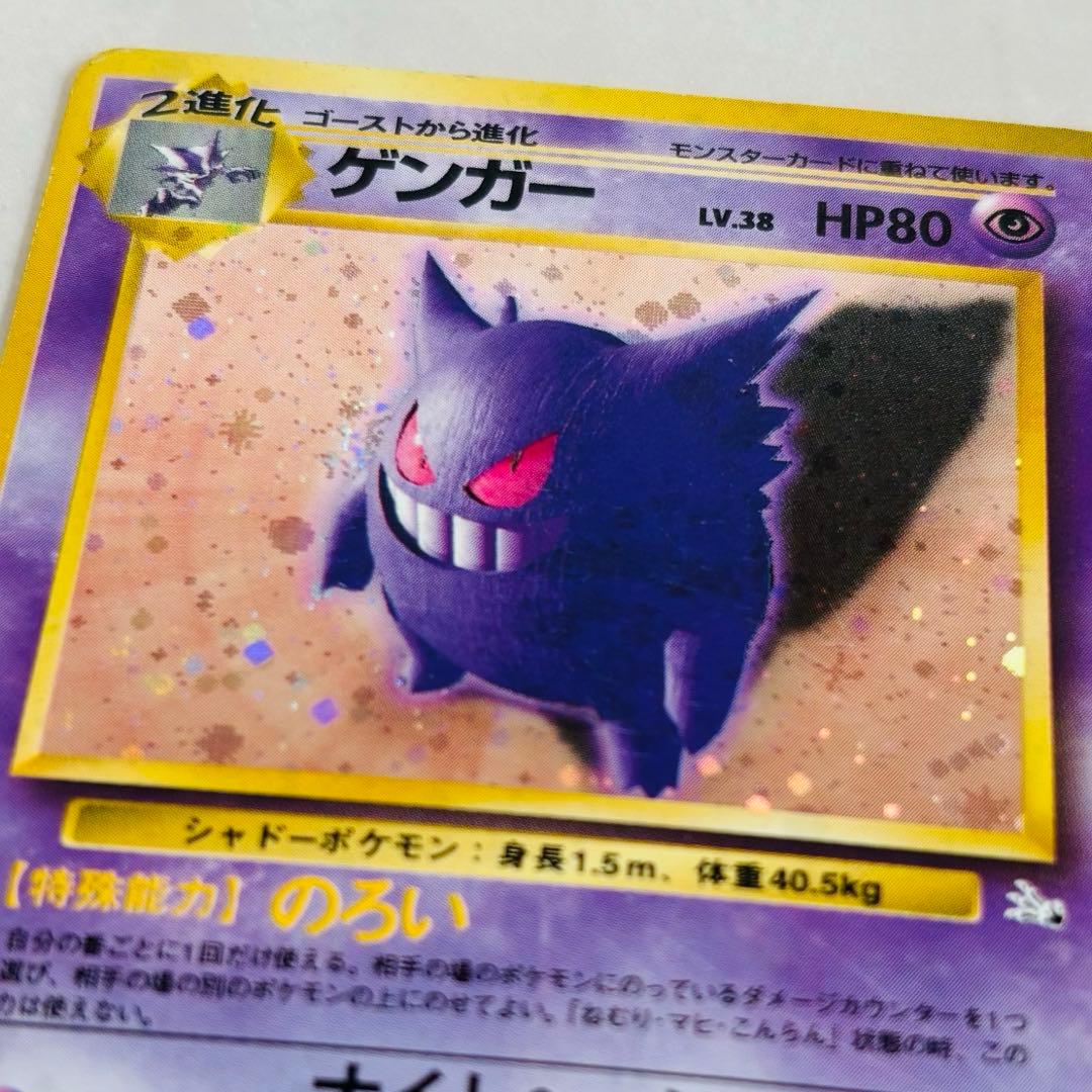 【特殊ホロ】ポケカ旧裏 ゲンガー Ｎｏ．094