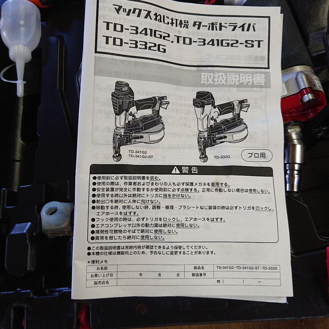 MAX ネジ打ち機 ターボドライバ 美品