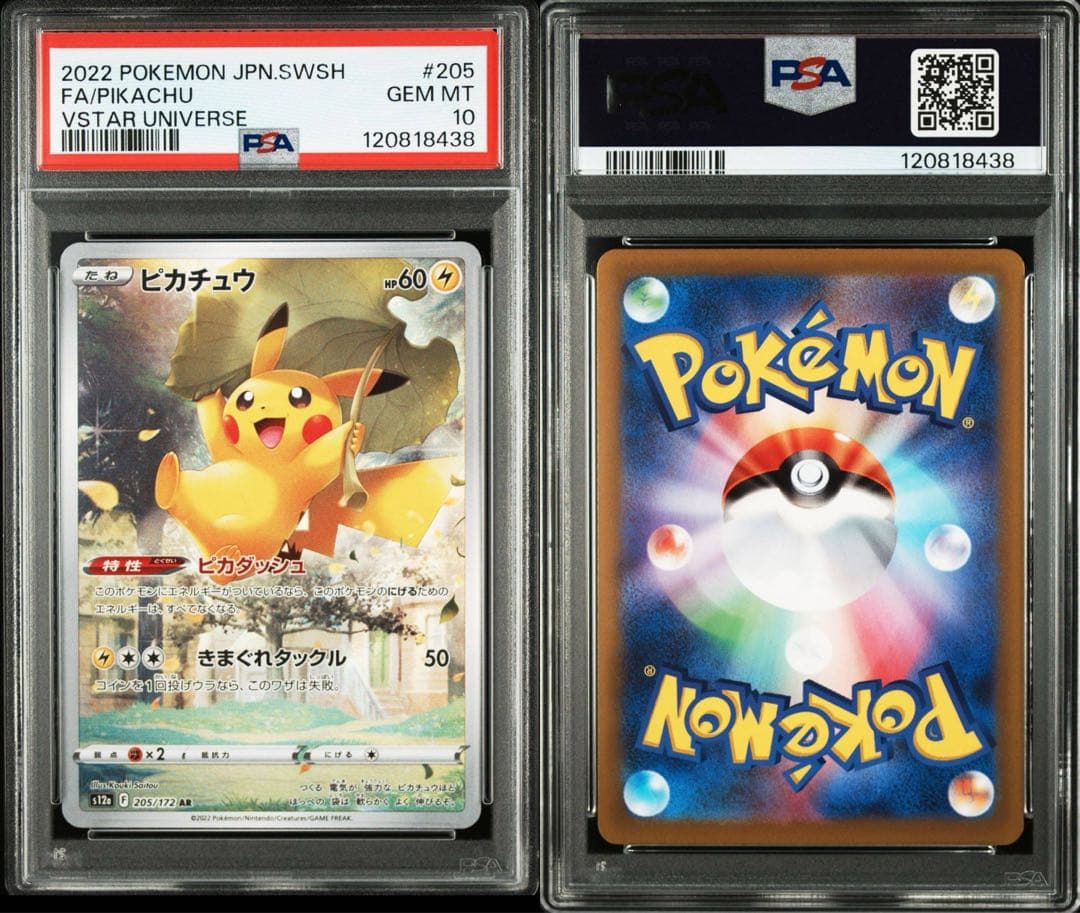 【PSA10 9連番】vstarユニバース AR9枚セット