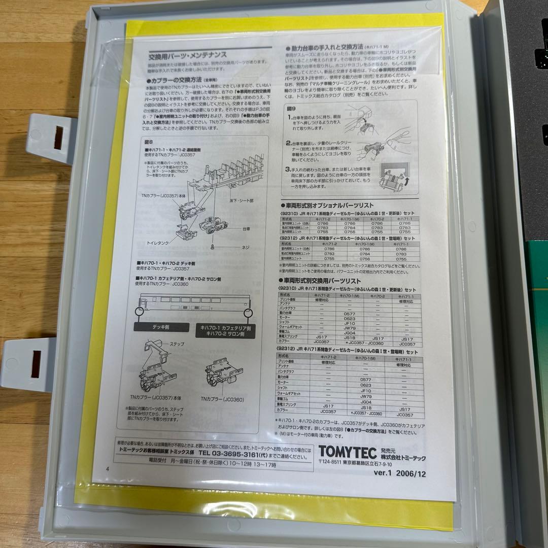 TOMIX 92312 JR キハ71系特急ディーゼルカー ゆふいんの森登場時