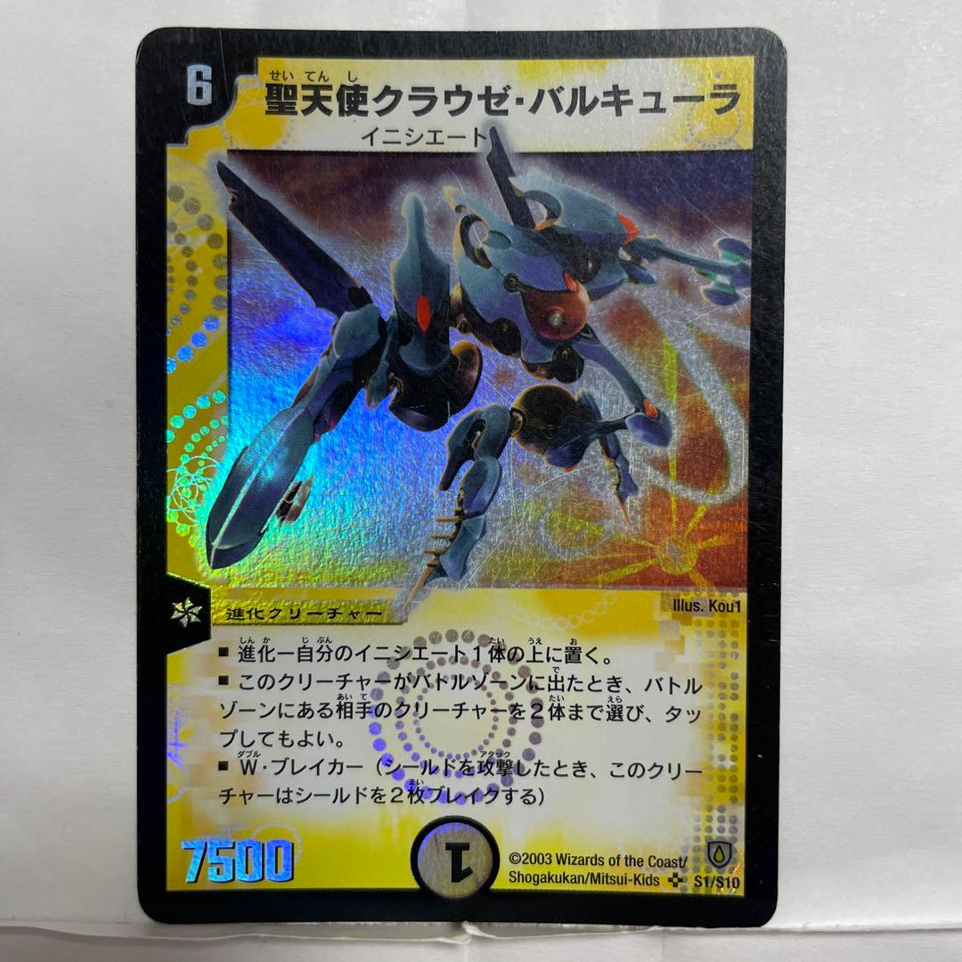 デュエルマスターズ 聖天使クラウゼ・バルキューラ