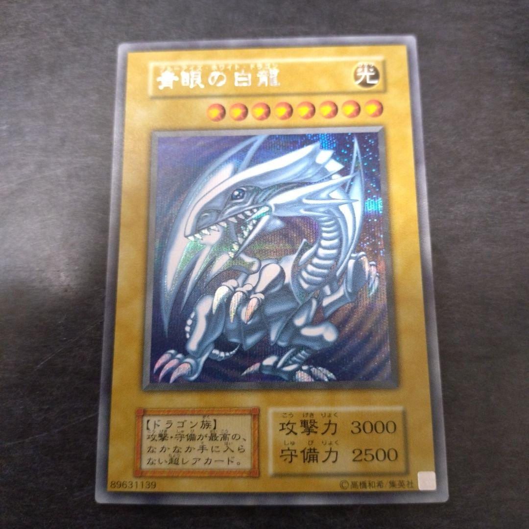 最終価格　5つ目あり　海馬セット　青眼の白龍シークレット3枚セット