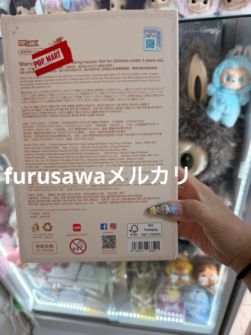 POPMART MOKOKO 新作 毛玉パーティー ラブブ ぬいぐるみ