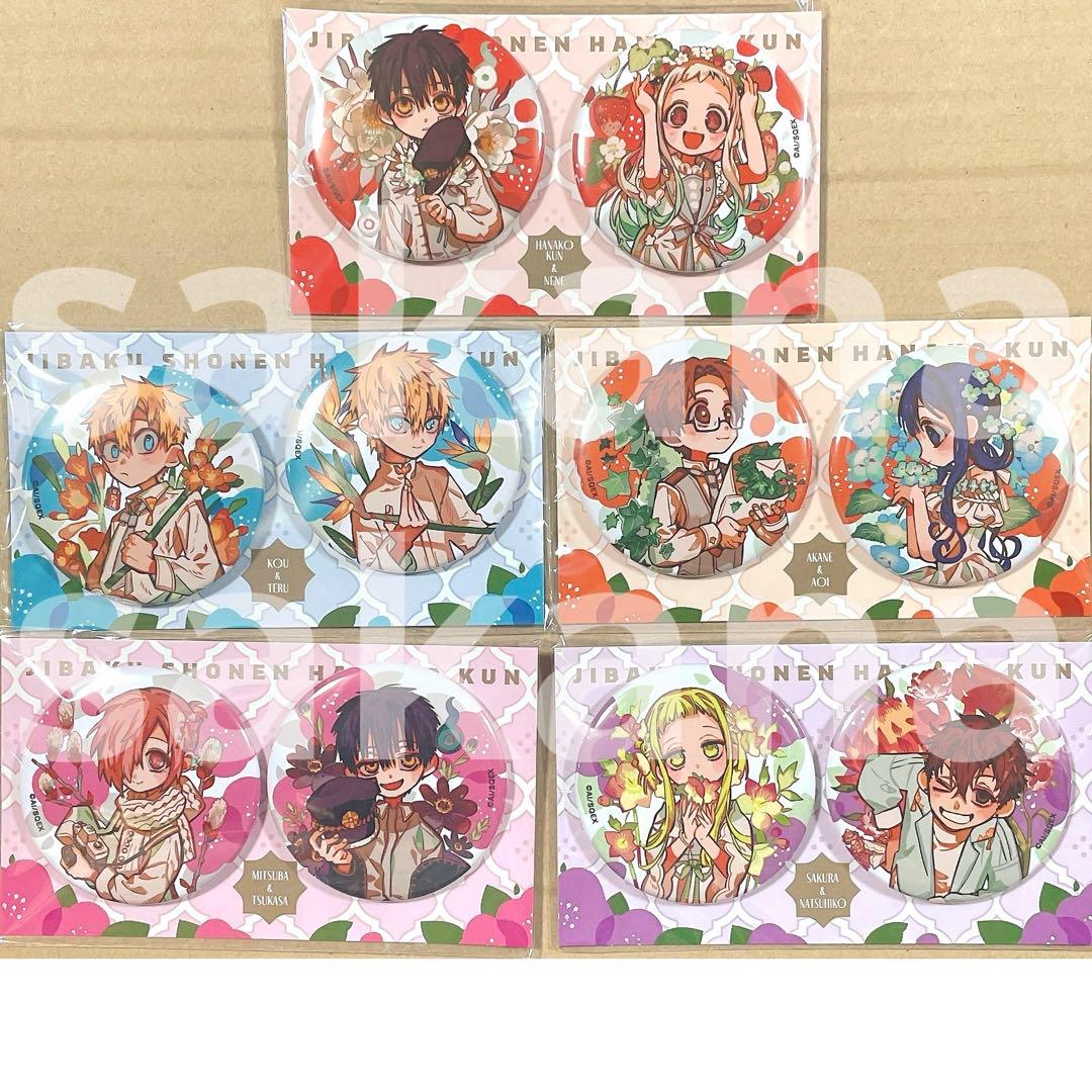 花子くん 10周年記念ミュージアム 缶バッジ2個セット ボタニカル 全種セット