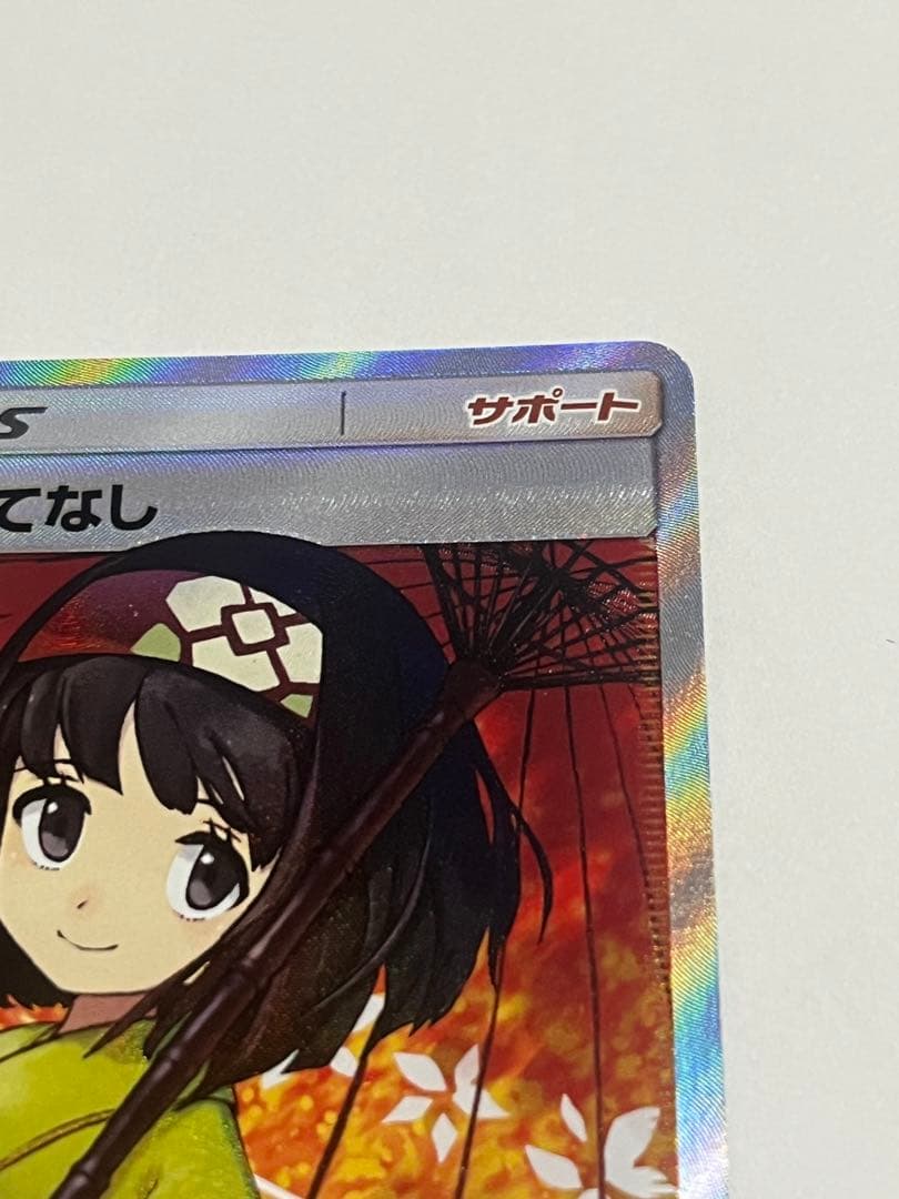 ポケモンカード　エリカのおもてなし　sr 傘