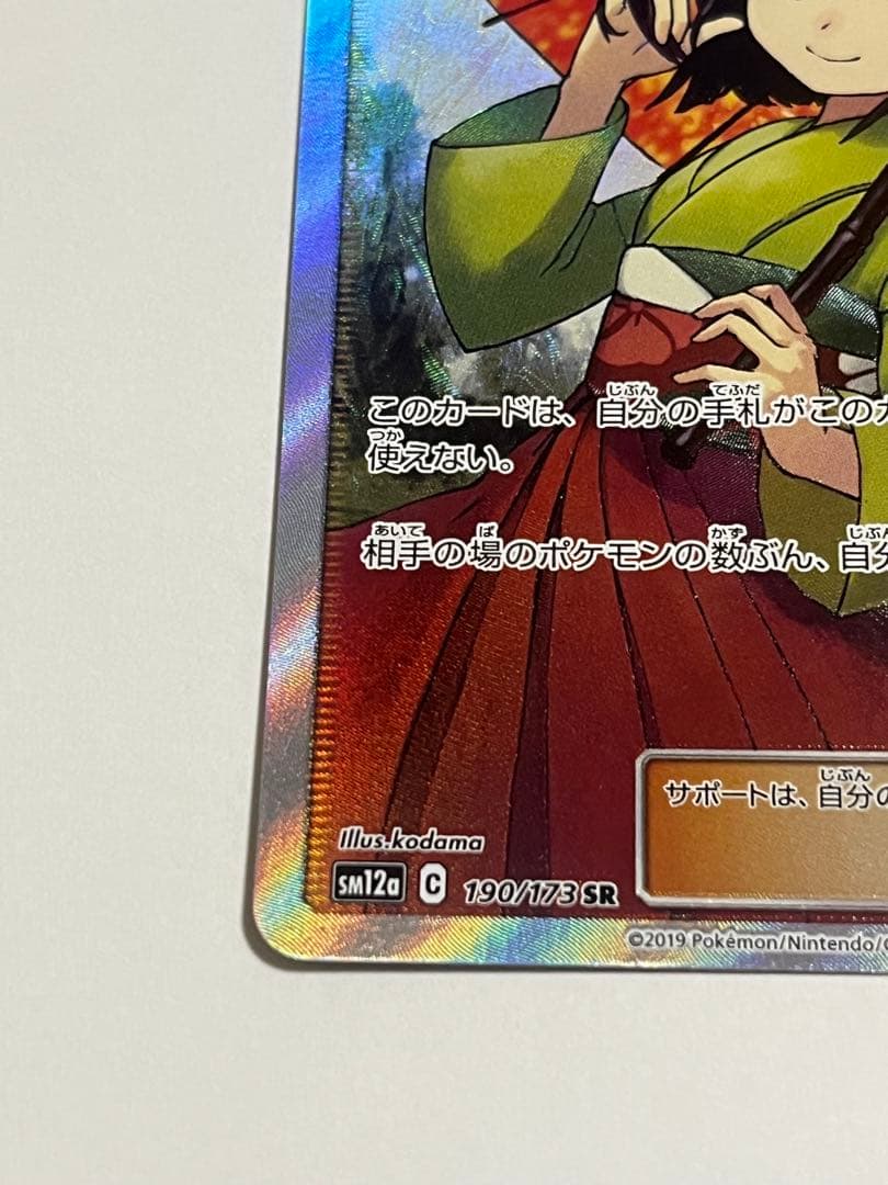 ポケモンカード　エリカのおもてなし　sr 傘