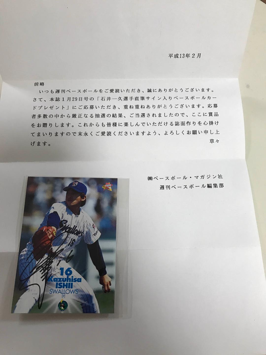 【激レア】石井一久 サイン入り ベースボールカード