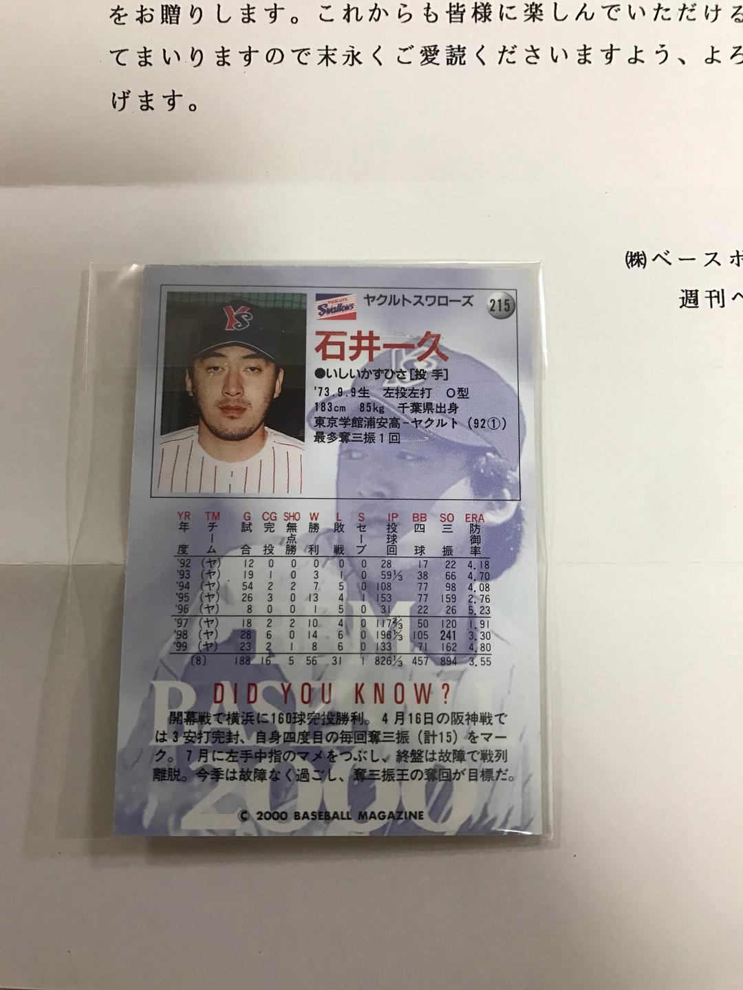 【激レア】石井一久 サイン入り ベースボールカード