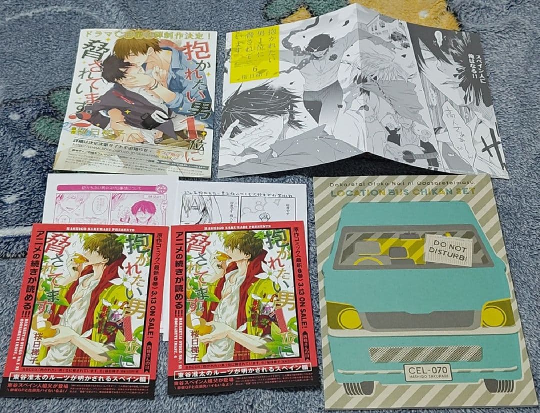 たまらないのは恋なのか　世界一初恋　抱かれたい男1位に脅されています　他