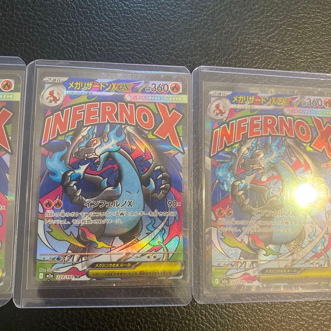 メガリーザドンXexMA3枚セット