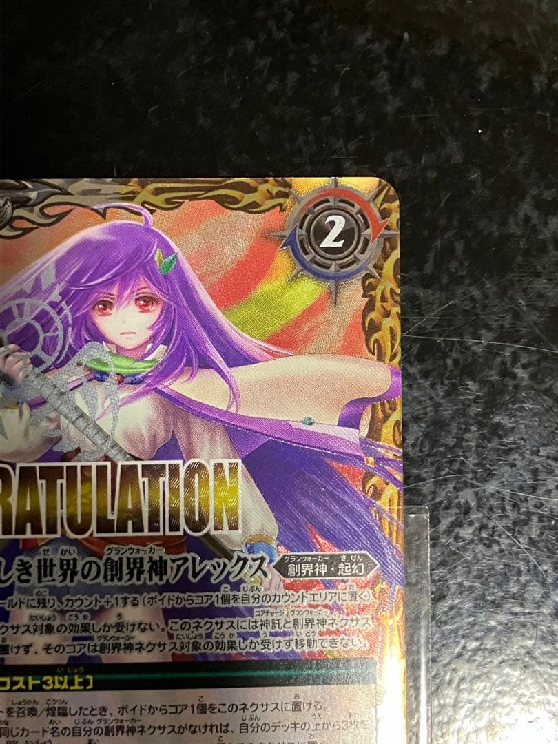 新世界のアレックス/新しき世界の創界神アレックス(CONGRATULATION)