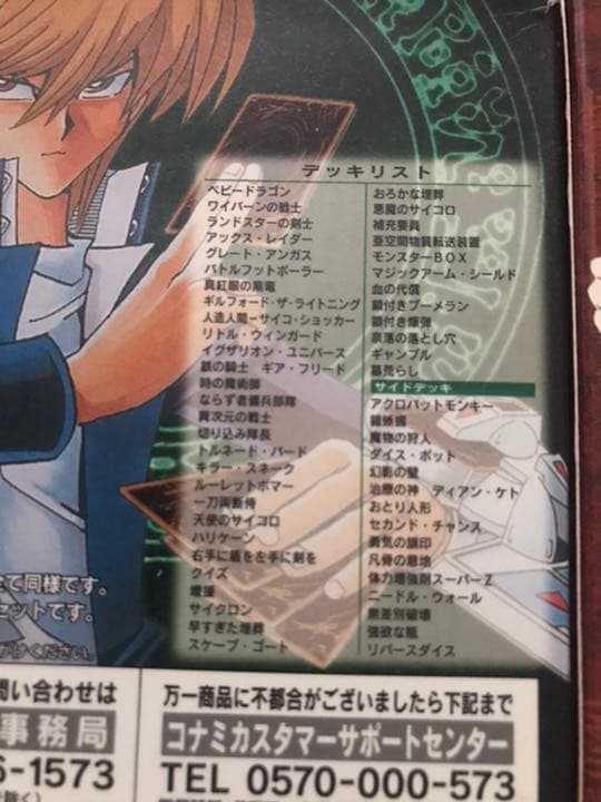 遊戯王　初期　デッキ