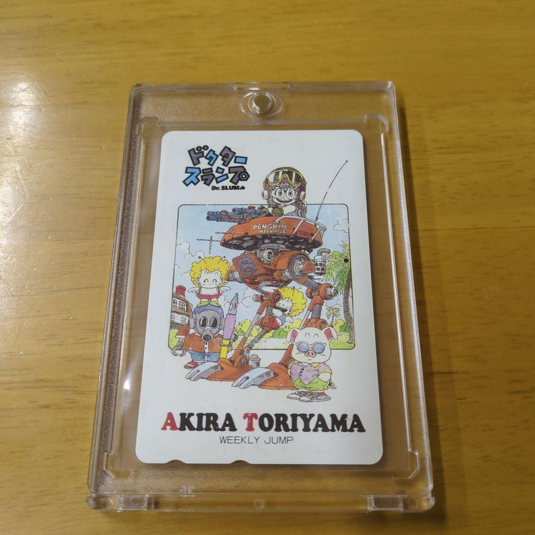 【貴重】【ドクタースランプ】【鳥山 明 先生イラスト】テレホンカード