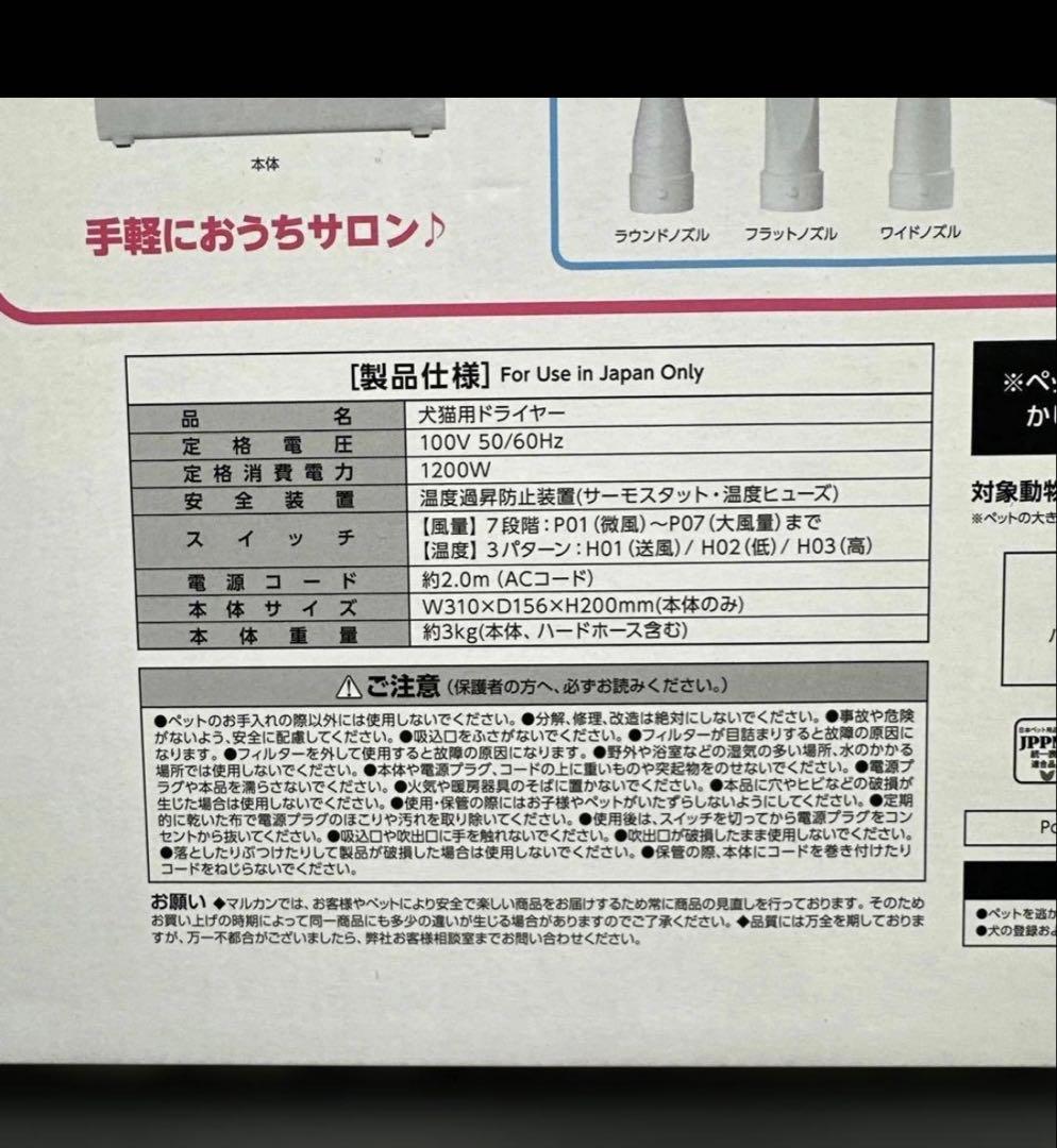 【未使用品】マルカン おうちサロン ペット用パワフルドライヤー ※r2※