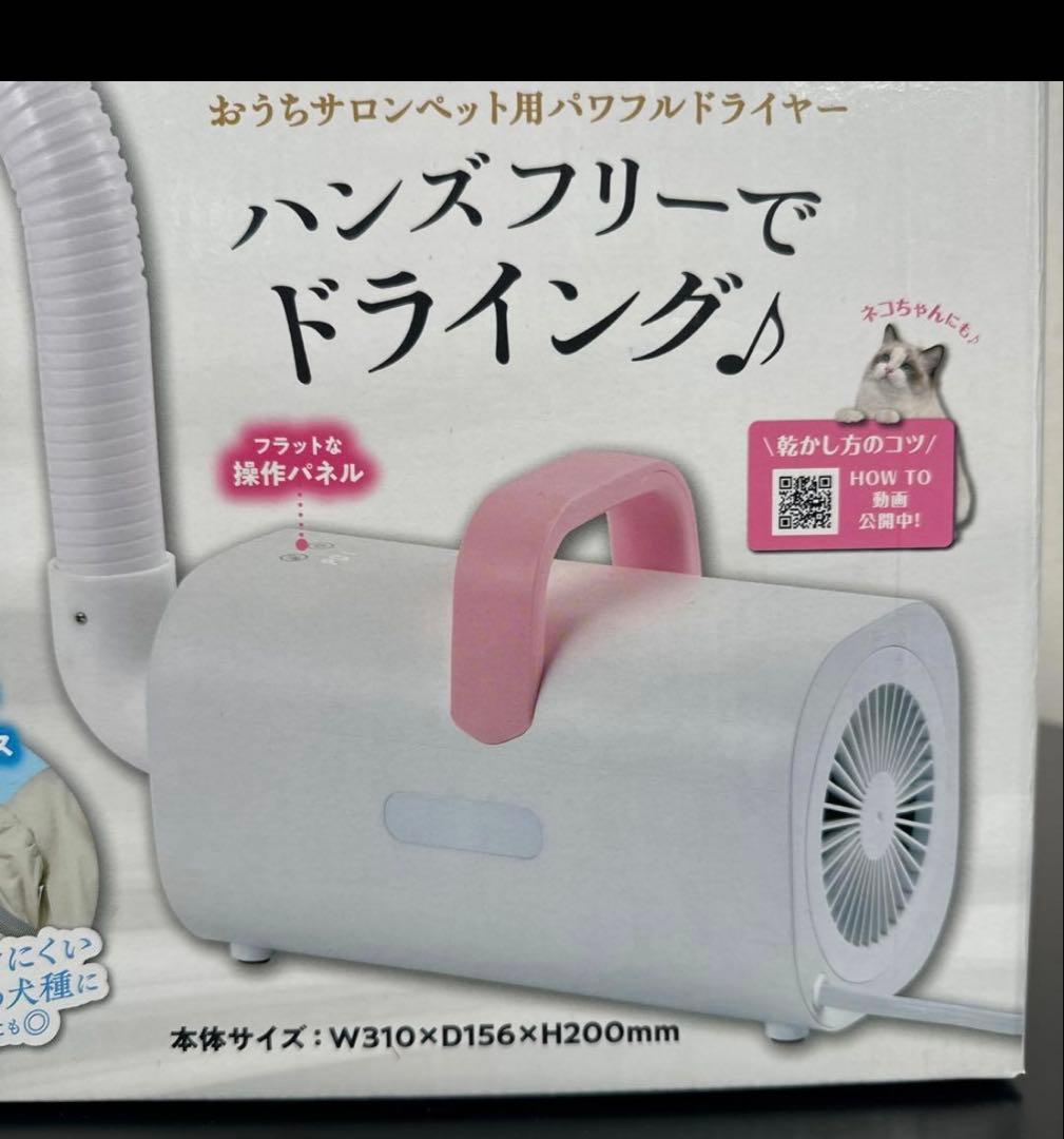 【未使用品】マルカン おうちサロン ペット用パワフルドライヤー ※r2※