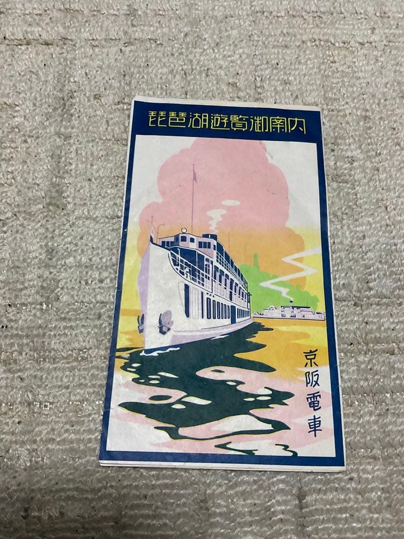 戦前、戦後　昭和の観光パンフレット東海地方【物によっては右から読みとなります】。