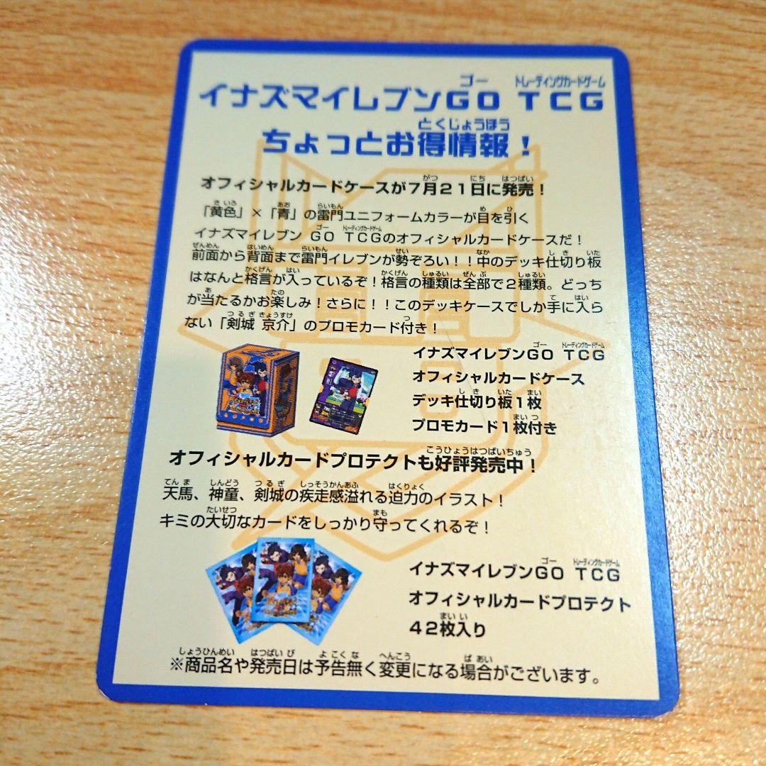 イナズマイレブンGO カード 蒲石 常興