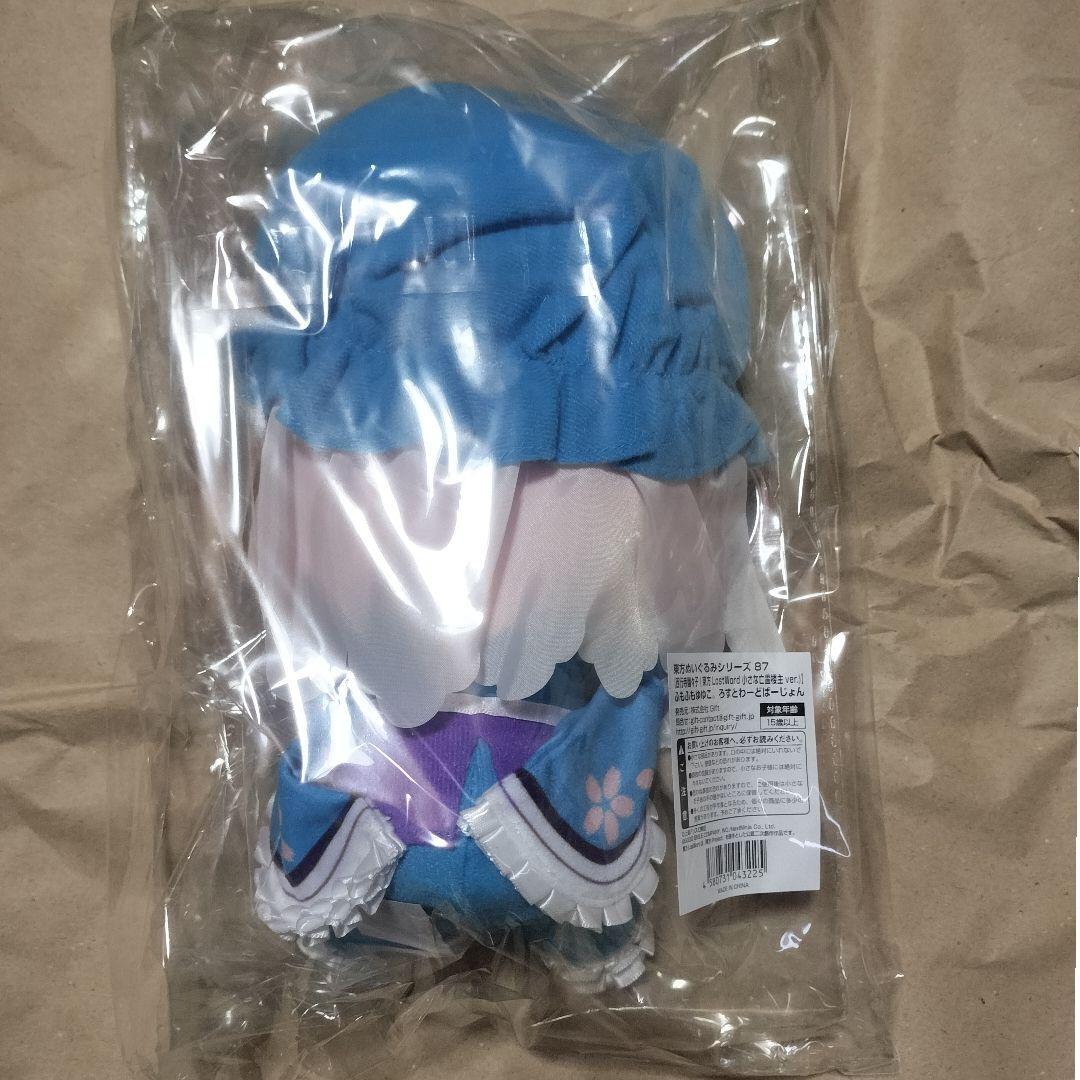 東方ぬいぐるみシリーズ87 西行寺幽々子 ふもふもゆゆこ。ろすとわーどばーじょん