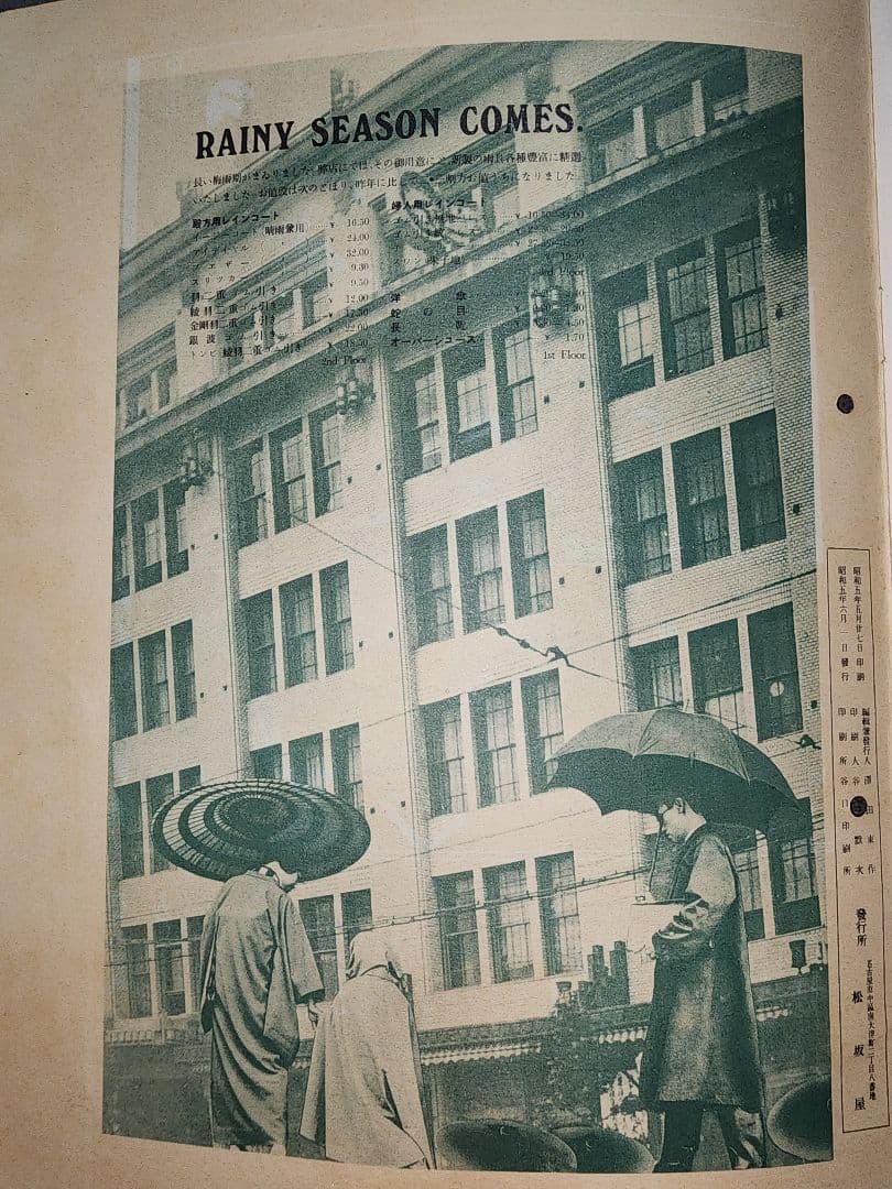 マツサカヤ戦前アールデコ 昭和4年から5年 名古屋松坂屋 パンフレット8冊分。