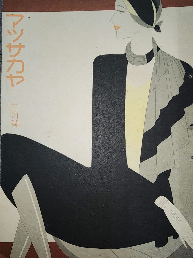 マツサカヤ戦前アールデコ 昭和4年から5年 名古屋松坂屋 パンフレット8冊分。