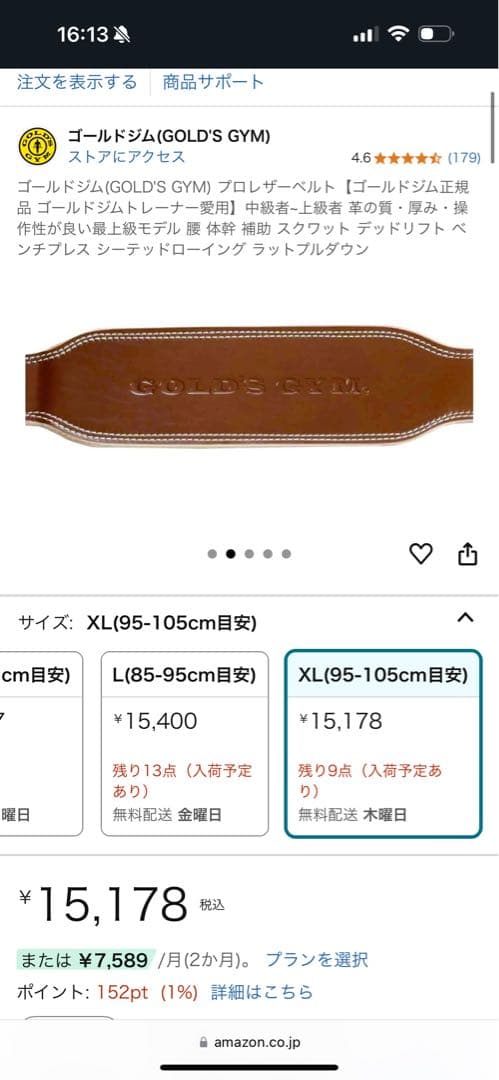 ゴールドジムトレーニングベルト