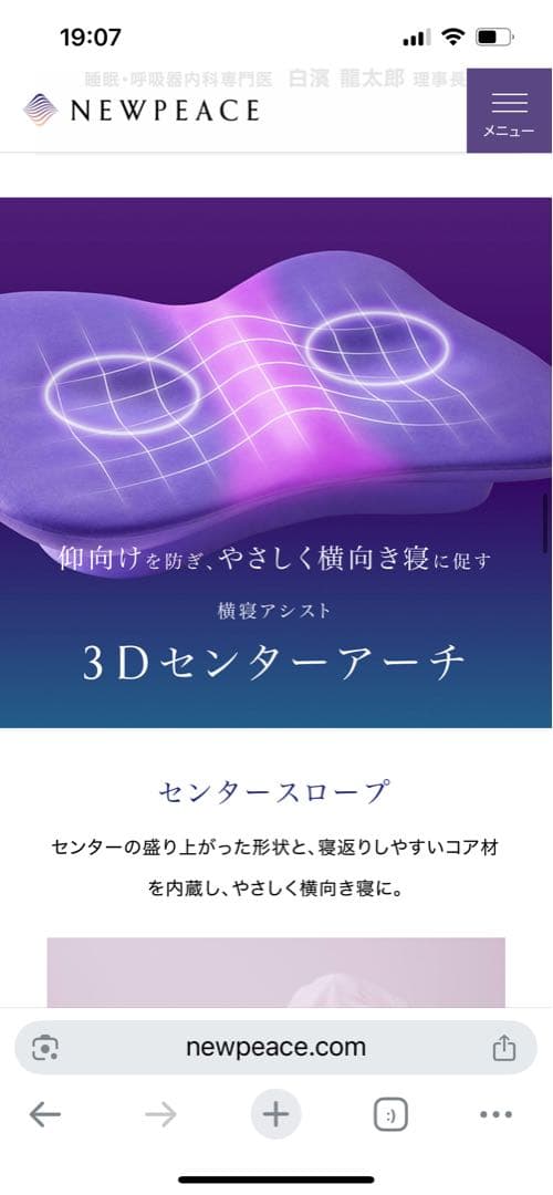 ニューピース　ピローブレス　新品未使用