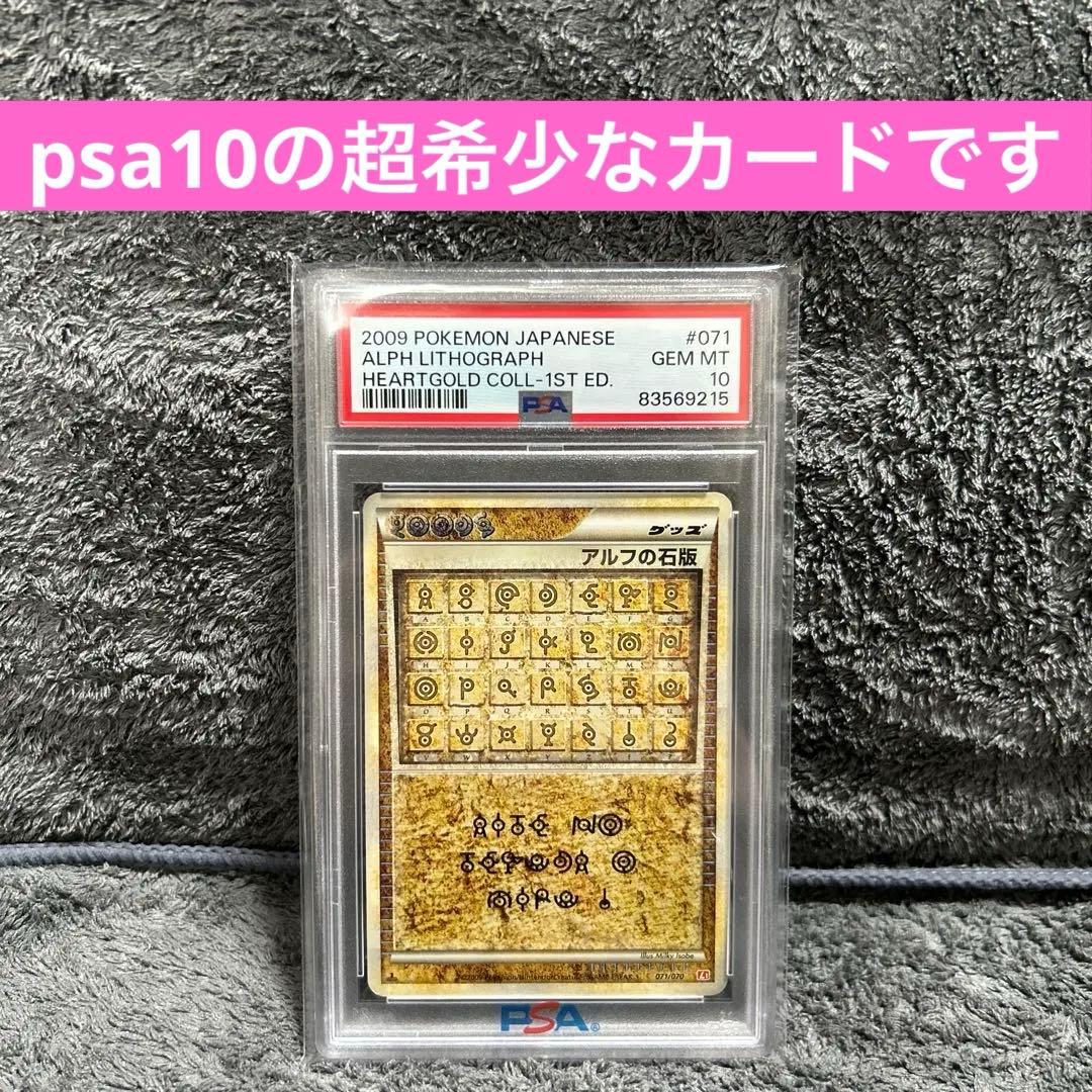 【超希少】PSA10 アルフの石版 レジェンド 1ED L1 071/070