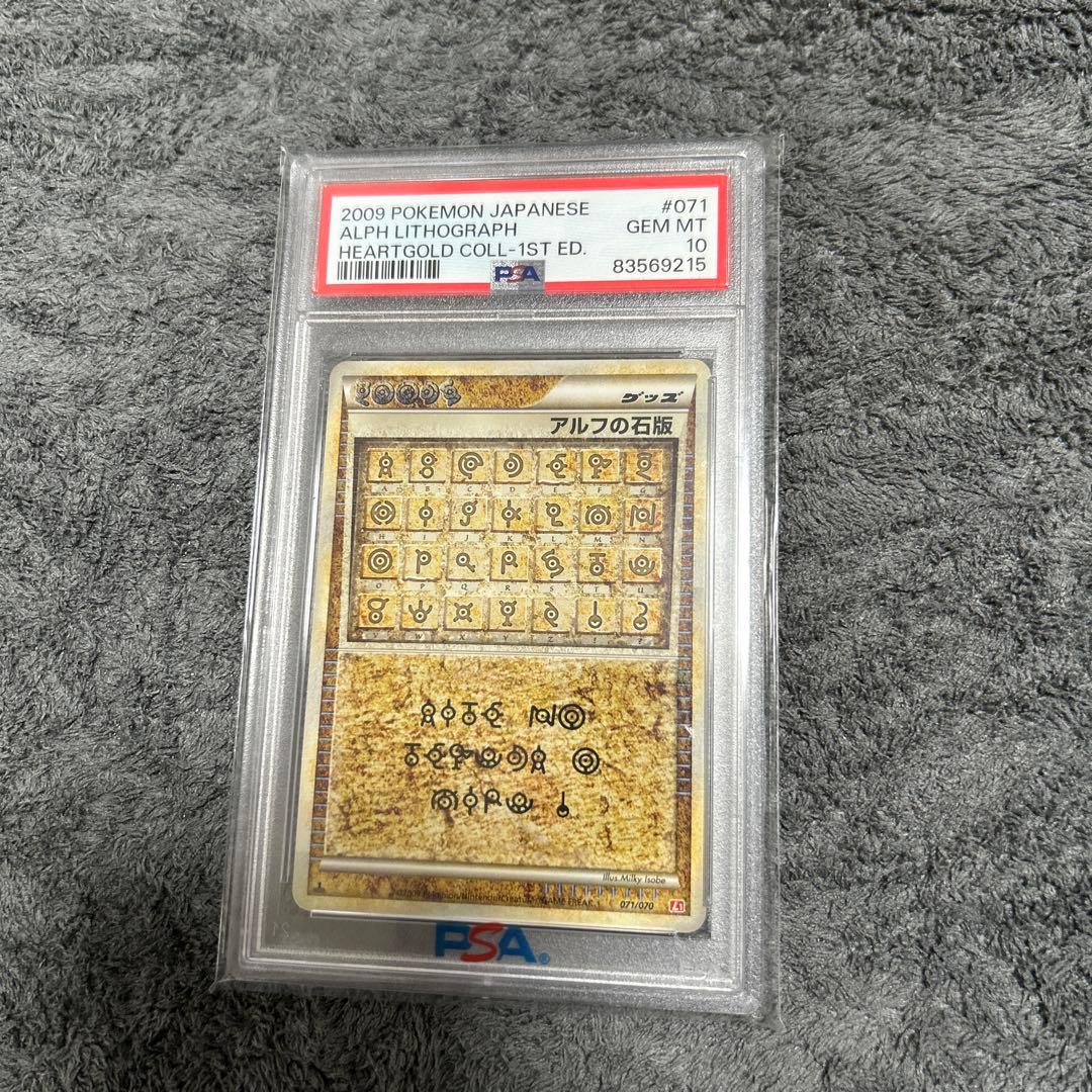 【超希少】PSA10 アルフの石版 レジェンド 1ED L1 071/070
