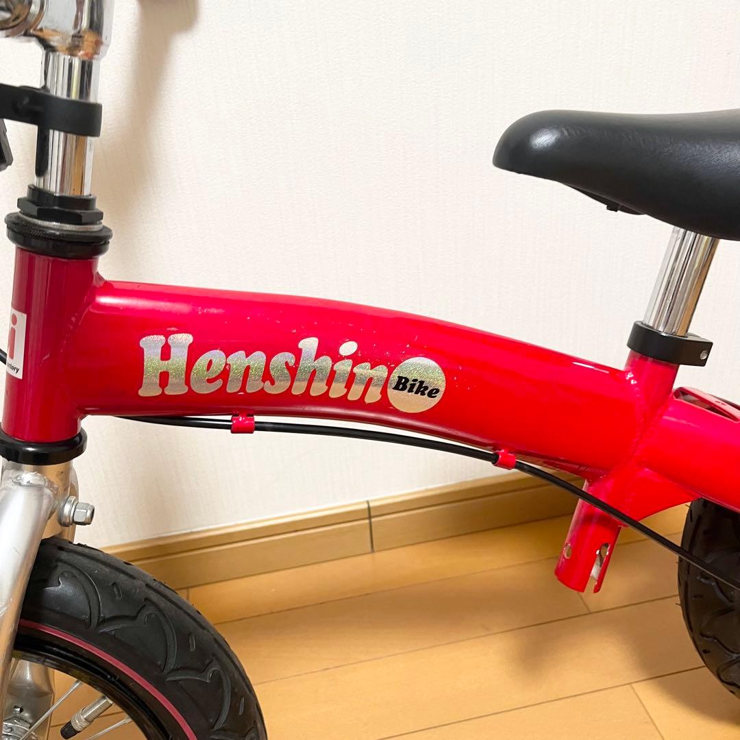 Henshin へんしんバイク 赤 ペダルなし 自転車 バランスバイク 中古