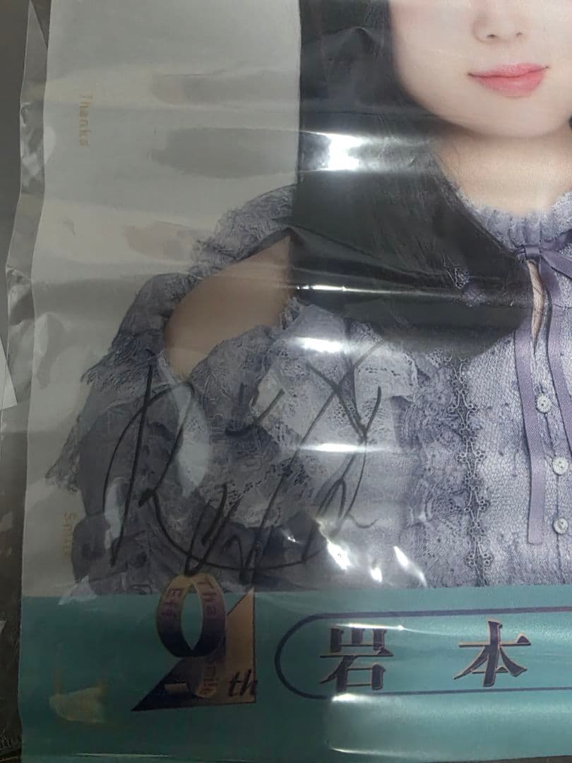 乃木坂 岩本蓮加 直筆サイン入りタペストリー