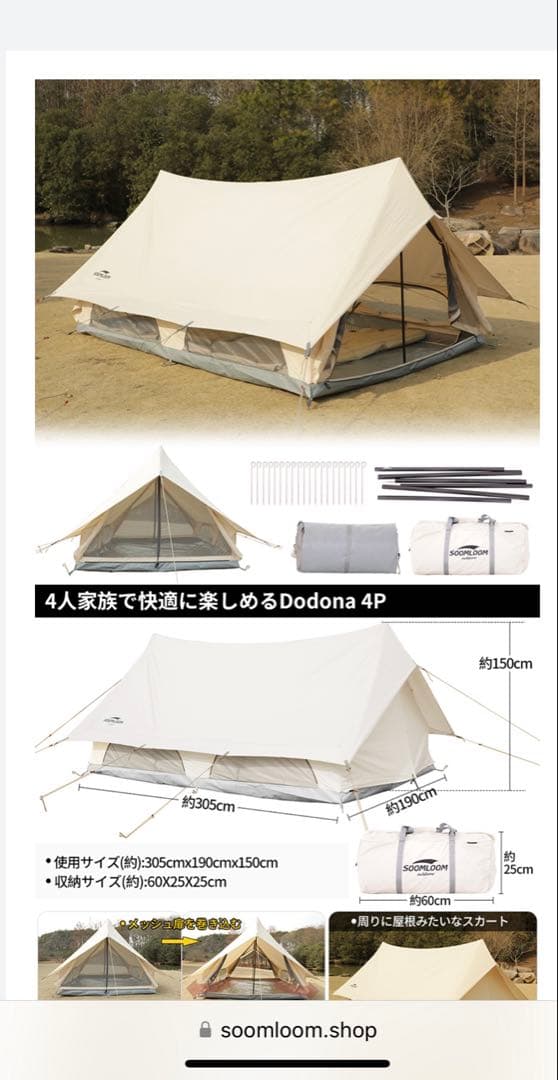 Soomloom ロッジ型テントDodona 4P