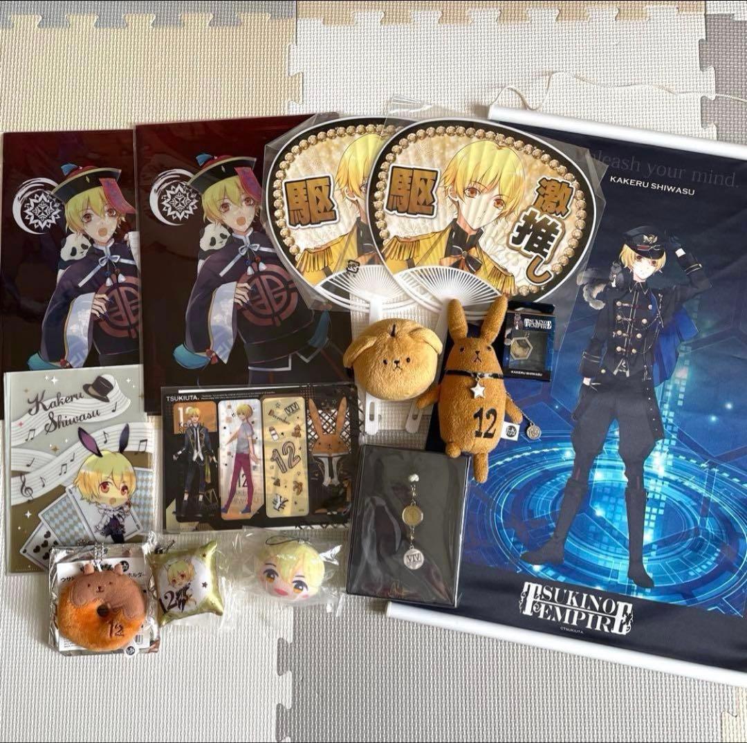 ツキウタ。 師走駆 グッズ まとめ売り