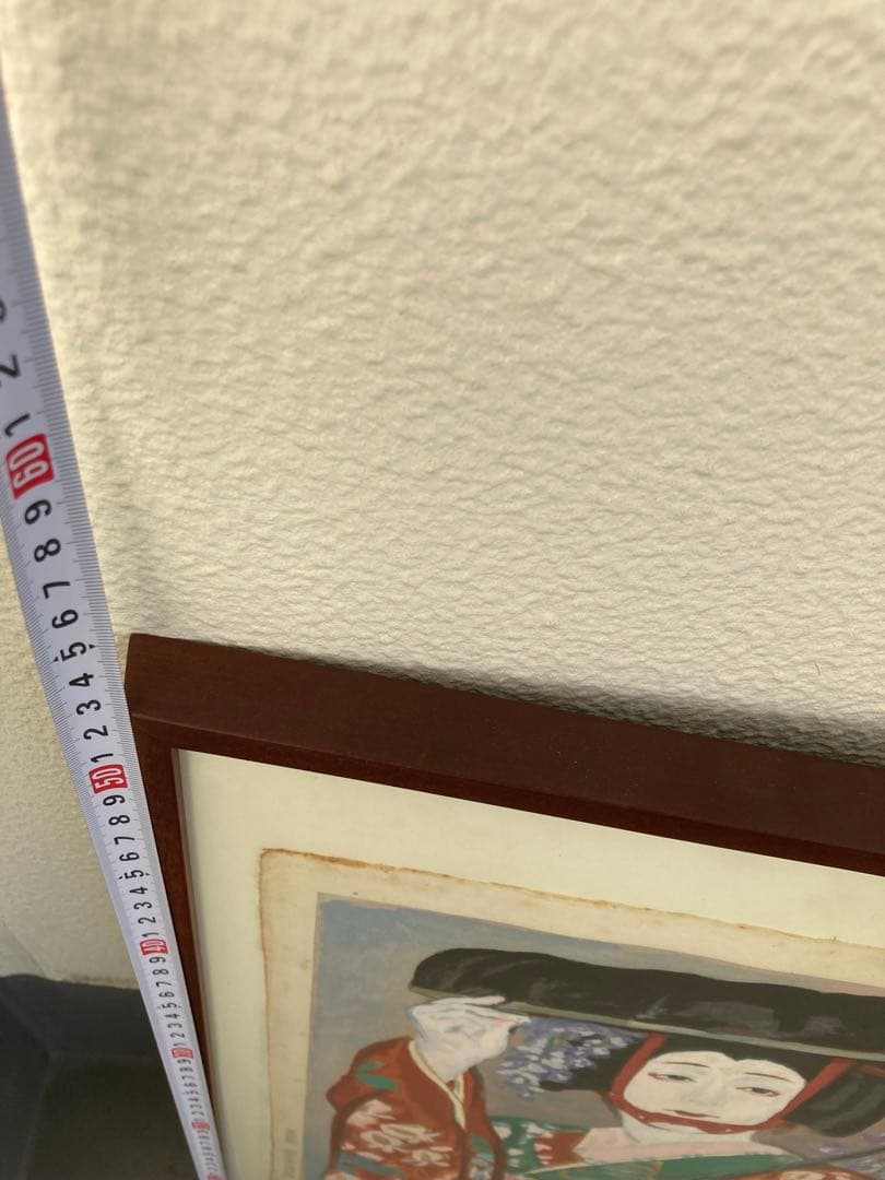 竹久夢二　木版画集