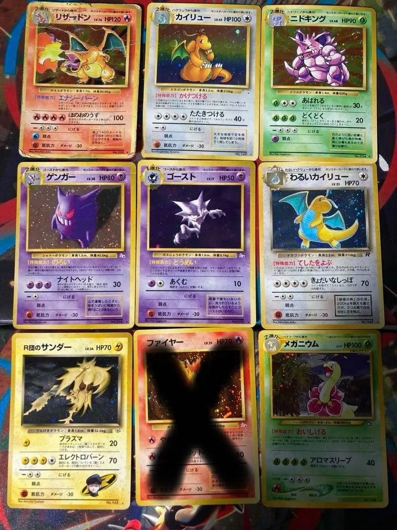 ポケモンカード　旧裏　リザードン、カイリュー、ゲンガーなど8枚