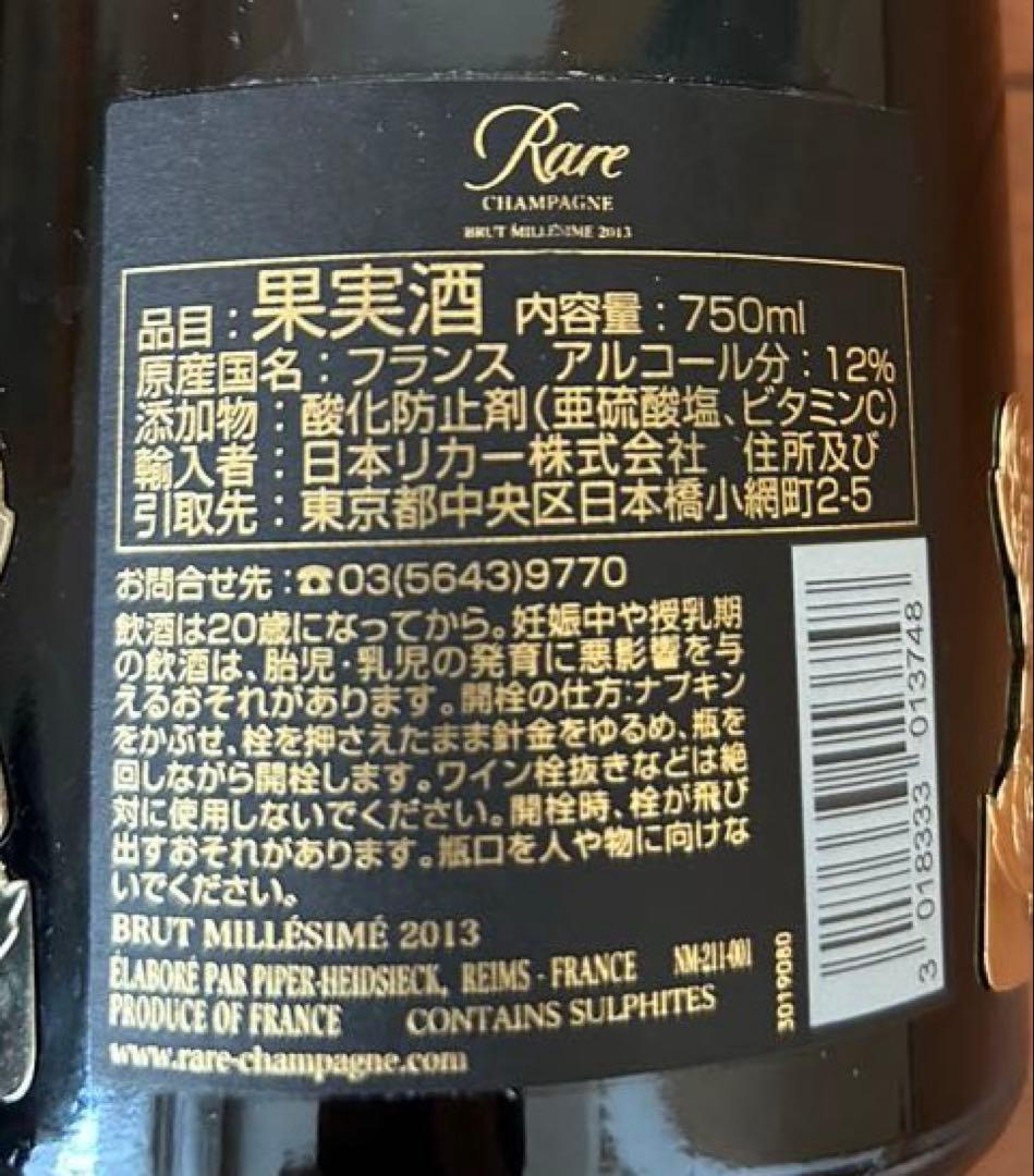 レア・シャンパーニュ　2013