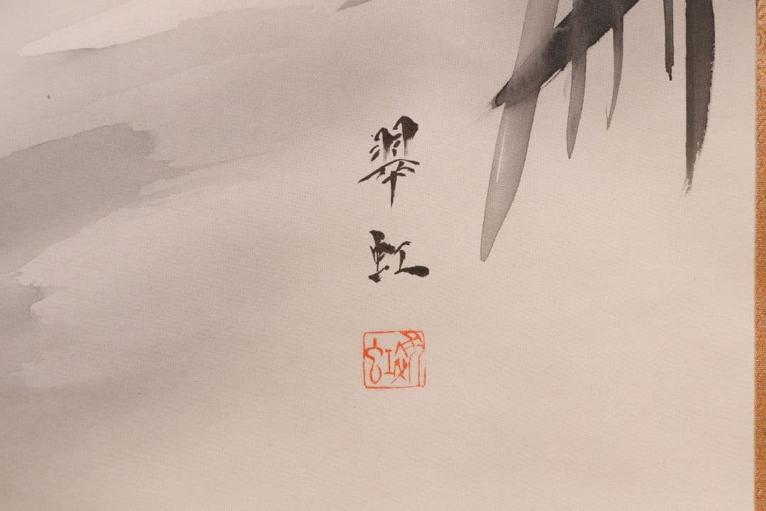 【模写】日本画 彩色 苅谷翠虹「猛虎の図」絹本 掛け軸 大幅 木箱 MA547