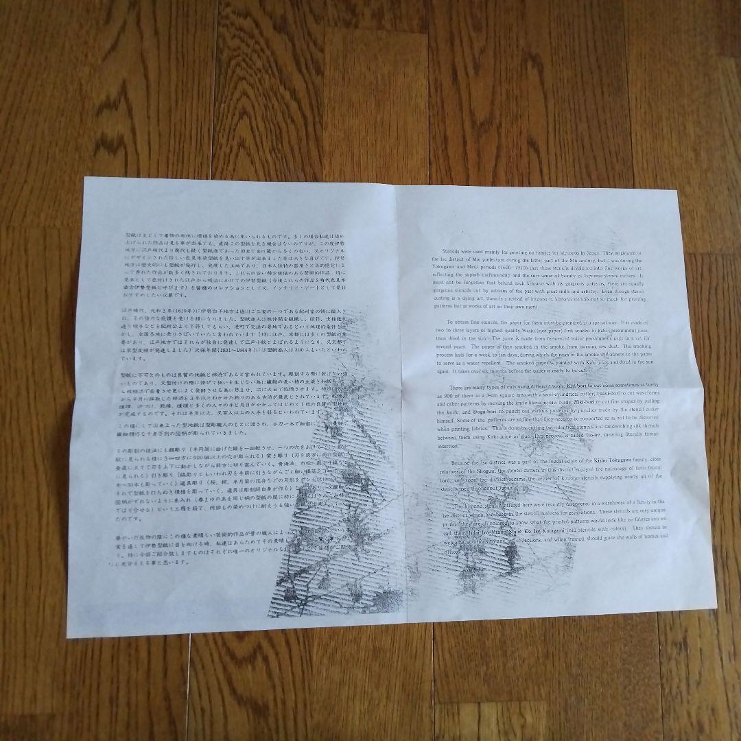 古伊勢型紙　琉球紅型　「鳳凰」　額装