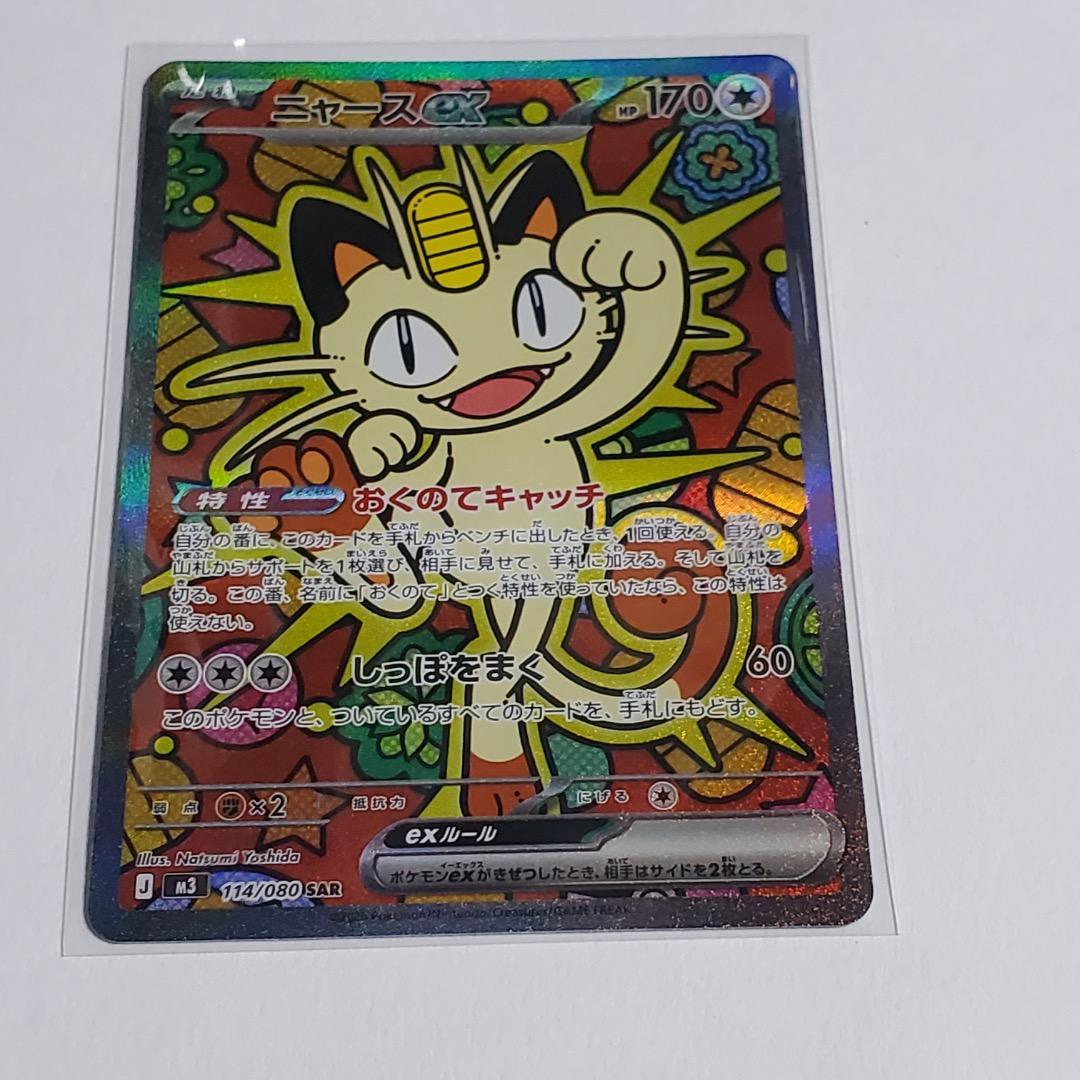 ムニキスゼロ ニャースex sar